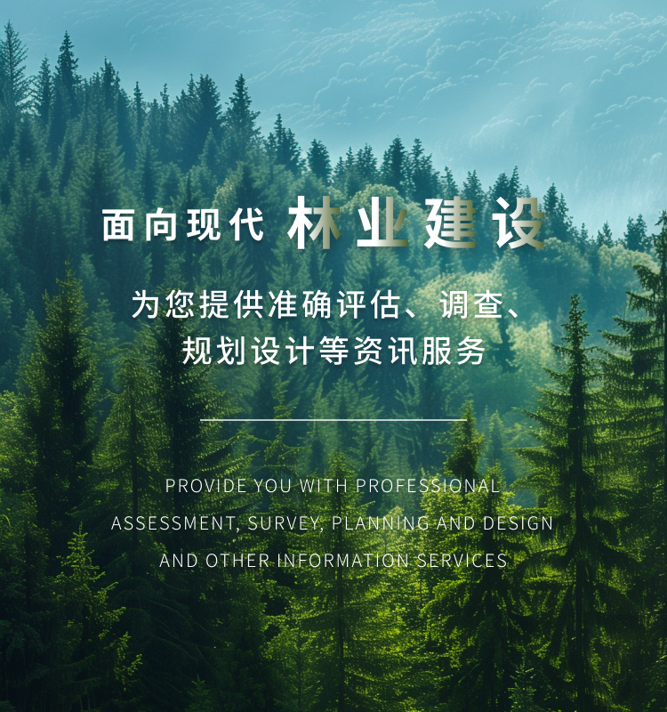 林業